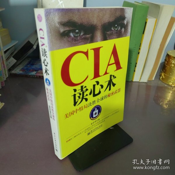 CIA读心术：美国中情局决胜全球的秘密武器