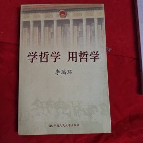 学哲学，用哲学。
