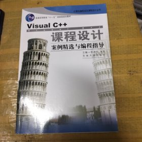 Visual FoxPro 课程设计：项目案例精选——计算机编程语言课程设计丛书