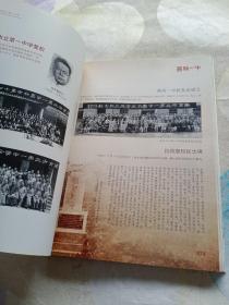 图说一中：南京市第一中学105年办学历程