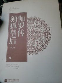 独孤皇后伽罗传（上下）