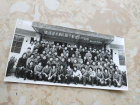 老照片 大合影: 铁道部机务化验干部学习班留影 84年11月于苏州