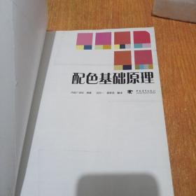 配色基础原理
