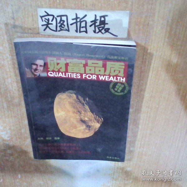 财富品质