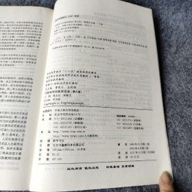 行政法与行政诉讼法（第六版） 张正钊、胡锦光、李元起  编 中国人民大学出版社 9787300207247 普通图书/文学