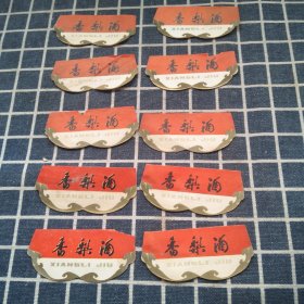 香梨酒颈标（10枚）
