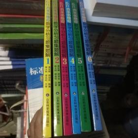 б.п.吉米多维奇数学分析习题集题解（1+2+3+4+5+6）共6本（第4版）