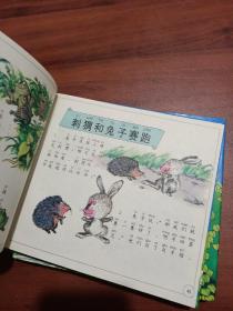 狐狸博士 泥巴怪物 两本合售