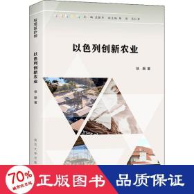 以列创新农业 经济理论、法规 徐新