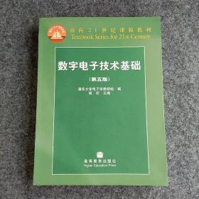 数字电子技术基础（第五版）