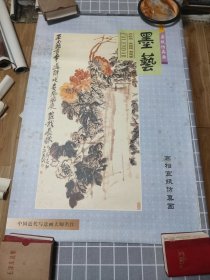 2001年齐白石、吴昌硕写意画《墨艺》高档宣纸仿真画 挂历 7张 (有黄点)