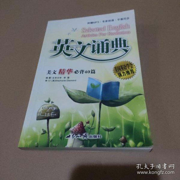 英文诵典【品如图，少量笔记】