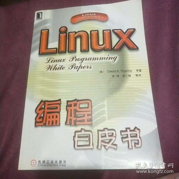 Linux编程白皮书