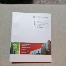 光华管理学院EMBA 高级管理人员工商管理硕士：选修课 易经方法、六维管理与IP商业模式理论