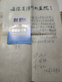 安徽泾县书画家“张烘炉”，“丁雪郁”，“李*仁”三人共同署名信札一通，附封【用泾川书画院信笺与信封】