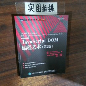 JavaScript DOM编程艺术 第2版