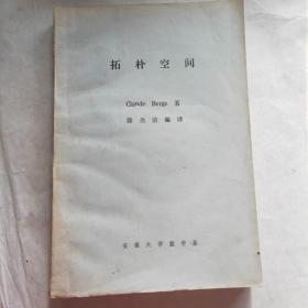 拓扑空间