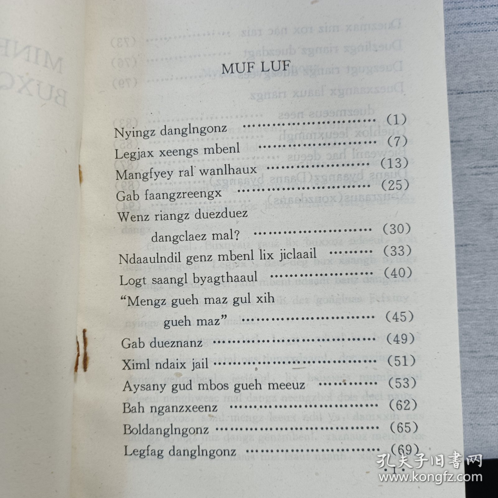 布依族民间文学选编