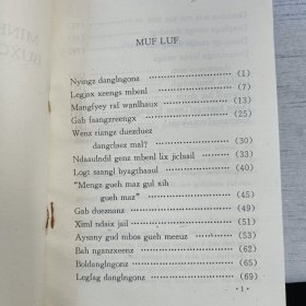 布依族民间文学选编