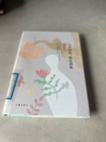 梁实秋典藏文集03：人间有味，最是清欢（精装）