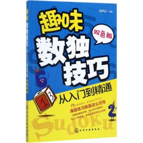 趣味数独技巧:从入门到精通