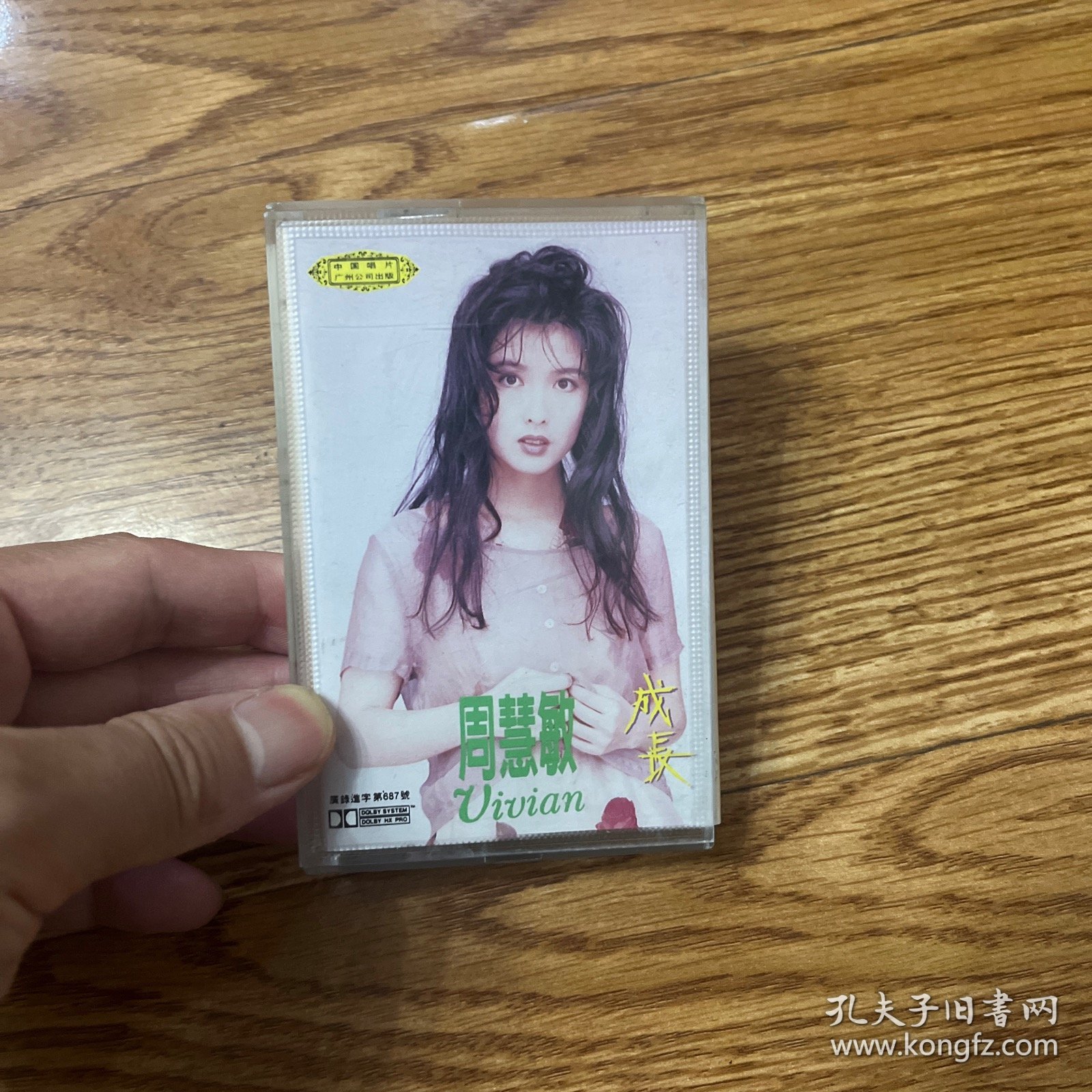 磁带 周慧敏 成长