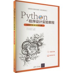 Python程序设计实验教程-以医药数据处理为例