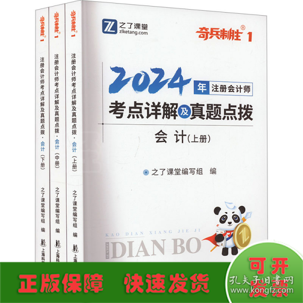 2023注册会计师考点详解及真题点拨·会计