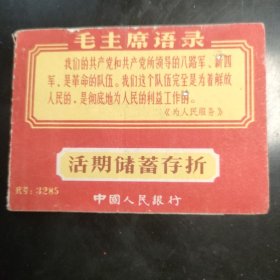 1970年老存折