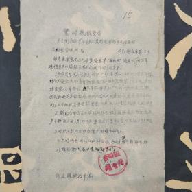 1959年繁峙县粮食局关于衡具改革后有关粮食补助变更的通知 （16两称改为10两称）