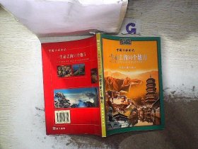 中国旅游金卡：一生必去的30个地方
