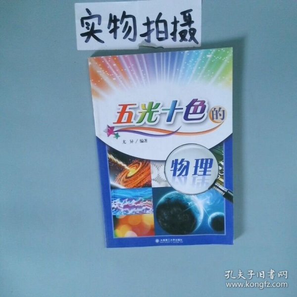 五光十色的物理