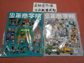 杂志少年商学院1.2册