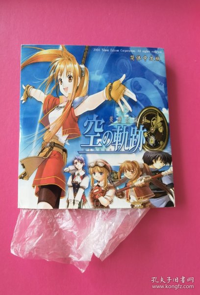 游戏软件：空的軌迹•英雄传说VI（2CD简体中文版，正版原装全新）