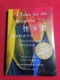 性与美：颜值的进化史