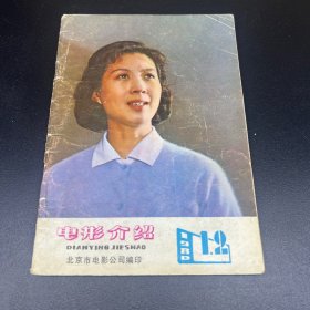 电影介绍  1980年第1、2期