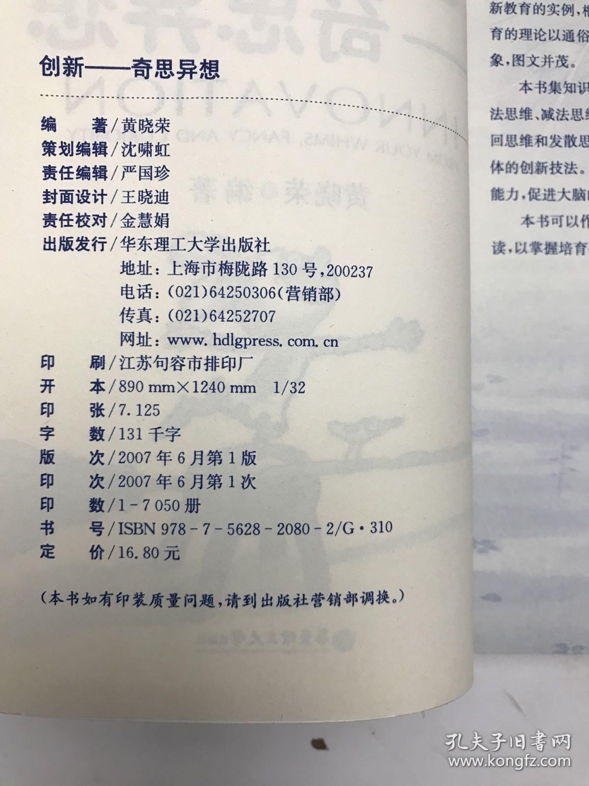 创新：奇思异想