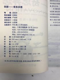 创新：奇思异想