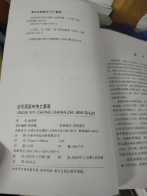 近代西医中传之简说
