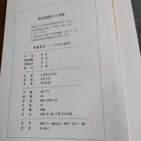 林徽因传：一代才女的心路历程 胶装书看图下单