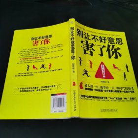 别让不好意思害了你