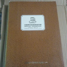 中國傳統(tǒng)版畫藝術(shù)特展
