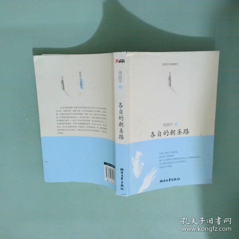 实拍图  各自的朝圣路