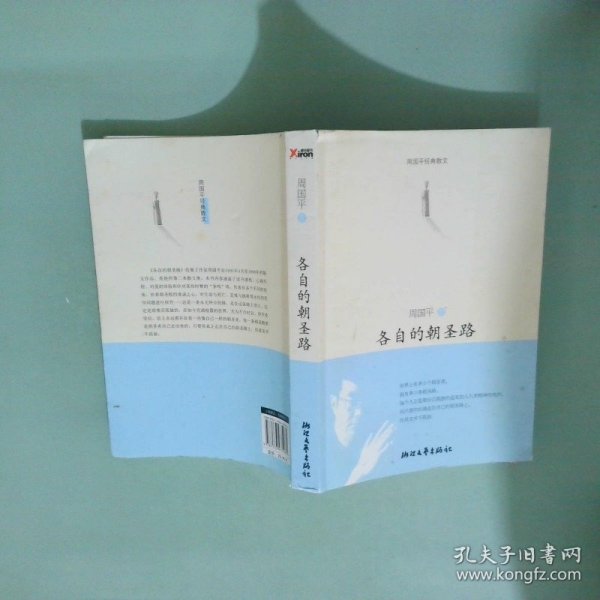 实拍图  各自的朝圣路