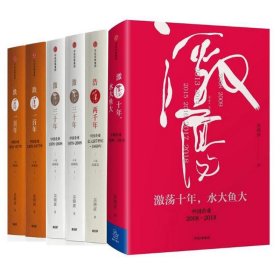 吴晓波企业史 激荡三十年：中国企业1978—2008（十年典藏版）（套装共2册）