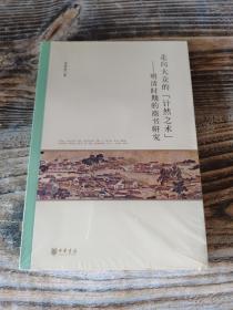 走向大众的“计然之术”——明清时期的商书研究