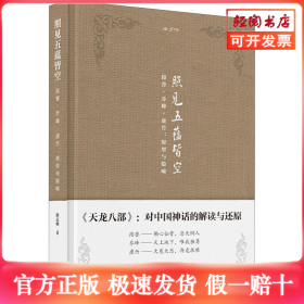 金学馆·照见五蕴皆空——段誉、乔峰、虚竹：原型与隐喻