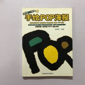 手绘POP海报