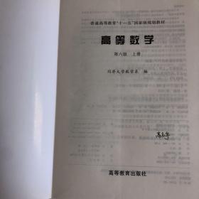 高等数学（上册）