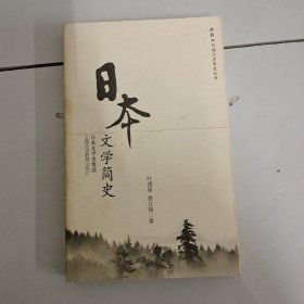 日本文学简史